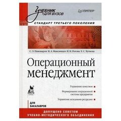 Операционный менеджмент cena un informācija | Mārketinga grāmatas | 220.lv