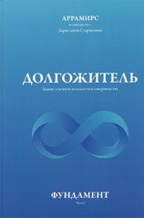 Ilggadnieks pamati 1. grāmata ( Krievu valodā) cena un informācija | Pašpalīdzības grāmatas | 220.lv
