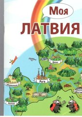 Moja Latvija cena un informācija | Sociālo zinātņu grāmatas | 220.lv