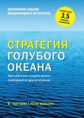 Ким Стратегия голубого океана cena un informācija | Mārketinga grāmatas | 220.lv