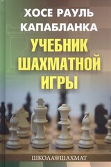Учебник шахматной игры cena un informācija | Izglītojošas grāmatas | 220.lv